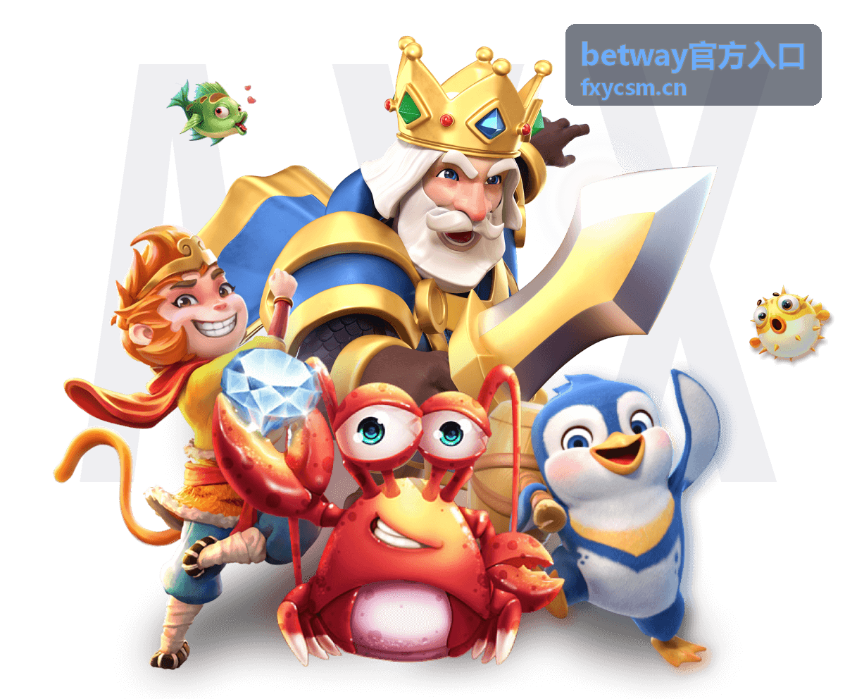 betway官方入口平台移动端体验评测